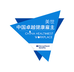 China Healthy Workplace Award